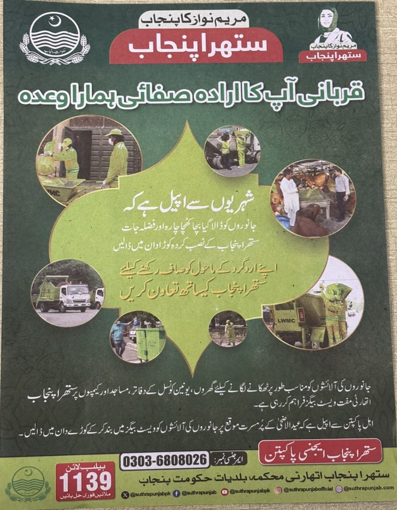 Eid-ul-Adha Cleanliness Guide Poster